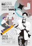 2023 서울시 콘텐츠 분야 청년 창작자 취업지원 사업 콘텐츠 기획 특강 | 공모전 대외활동 올콘 2023 서울시 콘텐츠 분야 청년 창작자 취업지원... 