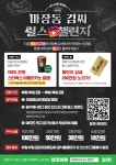마장동김씨 숏폼 공모전 릴스챌린지 | 공모전 대외활동 올콘 마장동김씨 숏폼 공모전 릴스챌린지