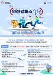 2023 안전실천 캠퍼스 참여자 모집 | 올콘 l 공모전·대외활동 2023 안전실천 캠퍼스 참여자 모집