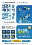 스마트인재개발원 DCX기반 빅데이터 분석서비스 개발자 과정 참여자... 스마트인재개발원 DCX기반 빅데이터 분석서비스 개발자 과정 참여자... 
