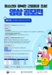 2023년 청소년이 행복한 근로환경 조성 영상 공모전 | 공모전 대외활동 올콘 2023년 청소년이 행복한 근로환경 조성 영상 공모전