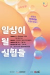 김해 청정공장 리빙랩 일상이 될 실험들 참여자 모집 | 올콘 l 공모전·대외활동 김해 청정공장 리빙랩 일상이 될 실험들 참여자 모집