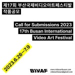 제17회 부산국제비디오아트페스티발 작품 공모 | 공모전 대외활동 올콘 제17회 부산국제비디오아트페스티발 작품 공모