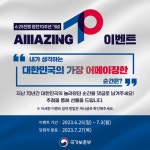 6·25 전쟁 정전 70주년 기념 이벤트 | 공모전 대외활동 올콘 6·25 전쟁 정전 70주년 기념 이벤트