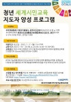 청년 세계시민교육 지도자 양성 프로그램 참여자 모집 | 공모전 대외활동 올콘 청년 세계시민교육 지도자 양성 프로그램 참여자 모집