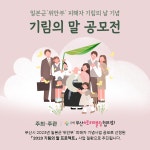 일본군 위안부 피해자 기림의 날 기념 기림의 말 공모전 | 공모전 대외활동 올콘 일본군 위안부 피해자 기림의 날 기념 기림의 말 공모전