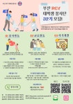 대한적십자 부산 RCY 대학생 봉사단 32기 | 올콘 l 공모전·대외활동 대한적십자 부산 RCY 대학생 봉사단 32기