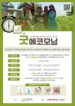 지구 환경을 생각하는 21일간의 굿모닝 라이프 굿네이버스... 지구 환경을 생각하는 21일간의 굿모닝 라이프 굿네이버스 굿에코모닝 참여 모집