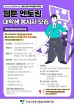 고양시문촌7종합사회복지관 웹툰 멘토링 대학생 봉사자 모집 | 공모전 대외활동 올콘 고양시문촌7종합사회복지관 웹툰 멘토링 대학생 봉사자 모집