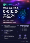구인증_갤럭시아_3 | 갤럭시아 WEB 3.0 서비스 아이디어 공모전 | 공모전 대외활동 올콘 갤럭시아 WEB 3.0 서비스 아이디어 공모전
