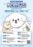 2023년 동물복지 SNS 서포터즈 펫터팬(petterfan) 모집 | 올콘 l 공모전·대외활동 2023년 동물복지 SNS 서포터즈 펫터팬(petterfan) 모집