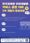 한국경영원 인재개발원 국비지원 IT과정 교육생 모집 | 올콘 l 공모전·대외활동 한국경영원 인재개발원 국비지원 IT과정 교육생 모집