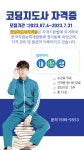 코딩지도사 자격증 인강 수강생 모집 | 공모전 대외활동 올콘 코딩지도사 자격증 인강 수강생 모집