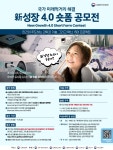 기획재정부 국가 미래 먹거리 신(新)성장 4.0 숏폼 공모전 | 공모전 대외활동 올콘 기획재정부 국가 미래 먹거리 신(新)성장 4.0 숏폼 공모전