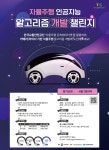 자율주행 인공지능 알고리즘 개발 챌린지 | 공모전 대외활동 올콘 자율주행 인공지능 알고리즘 개발 챌린지