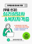 심리상담사 & 아동 자격증 무료 인강 수강생 모집 | 공모전 대외활동 올콘 심리상담사 & 아동 자격증 무료 인강 수강생 모집