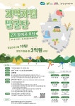 지역자원 발굴단 2기 참여자 모집 | 공모전 대외활동 올콘 지역자원 발굴단 2기 참여자 모집