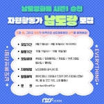 남도영화제 시즌1 순천 자원활동가 남도랑 모집 | 공모전 대외활동 올콘 남도영화제 시즌1 순천 자원활동가 남도랑 모집