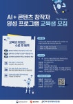 AI+콘텐츠(게임/웹툰) 창작자 양성 프로그램 교육생 모집 | 공모전 대외활동 올콘 AI+콘텐츠(게임/웹툰) 창작자 양성 프로그램 교육생 모집
