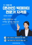 빅데이터 데이터마이닝 전문가 자격증 무료 인강 수강생 모집 | 공모전 대외활동 올콘 빅데이터 데이터마이닝 전문가 자격증 무료 인강 수강생 모집
