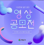 <100초에 담은 양산> SNS 홍보영상 공모전 | 공모전 대외활동 올콘  SNS 홍보영상 공모전