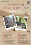 <삼방의 이야기를 담다> 삼방동 사진 공모전 | 공모전 대외활동 올콘  삼방동 사진 공모전