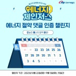 [한국서부발전] 에너지 절약 습관을 바꾸는 우리! ⚡에너지 체인저스⚡ | 올콘 l 공모전·대외활동 [한국서부발전] 에너지 절약 습관을 바꾸는... 