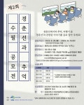 제2회 인문도시 춘천 경춘선과 추억 수필 공모전 | 올콘 l 공모전·대외활동 제2회 인문도시 춘천 경춘선과 추억 수필 공모전