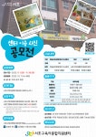 서초구육아종합지원센터 센터 이용 사진 공모전 | 공모전 대외활동 올콘 서초구육아종합지원센터 센터 이용 사진 공모전