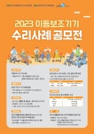 2023년 이동보조기기 수리 사례공모전 | 올콘 l 공모전·대외활동 2023년 이동보조기기 수리 사례공모전