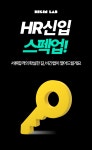 인사총무 전문가 양성과정 신입 취업준비반 부트캠프 7기 모집 | 공모전 대외활동 올콘 인사총무 전문가 양성과정 신입 취업준비반 부트캠프 7기... 