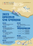 2023년 대학(원)생 모의 무역위원회 | 공모전 대외활동 올콘 2023년 대학(원)생 모의 무역위원회