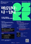 2023 온라인 기획 전시 <아름답다 : 나-답다> 참여 작가 추가모집 | 올콘 l 공모전·대외활동 2023 온라인 기획 전시  참여 작가 추가모집