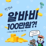 🎉추석에 순천으로 알바가든 EVENT🎉 | 올콘 l 공모전·대외활동 🎉추석에 순천으로 알바가든 EVENT🎉