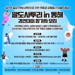 팔도사투리 in 동해 경연대회 | 올콘 l 공모전·대외활동 팔도사투리 in 동해 경연대회