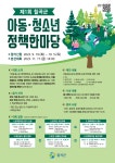 제1회 칠곡군 아동·청소년 정책한마당 참가신청 모집 | 올콘 l 공모전·대외활동 제1회 칠곡군 아동·청소년 정책한마당 참가신청 모집