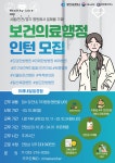 미래내일일경험사업 보건의료행정 인턴 모집(서울/인천/경기) | 올콘 l 공모전·대외활동 미래내일일경험사업 보건의료행정 인턴 모집(서울/인천... 