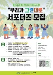 2023년 귀농귀촌통합플랫폼 서포터즈 우리가그린대로 모집 | 올콘 l 공모전·대외활동 2023년 귀농귀촌통합플랫폼 서포터즈... 