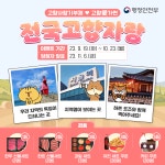 [이벤트] 행정안전부 전국고향자랑 인증샷 이벤트 | 올콘 l 공모전·대외활동 [이벤트] 행정안전부 전국고향자랑 인증샷 이벤트