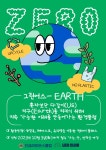 Greenus_Earth 그린어스환경클럽 참여자 모집 | 올콘 l 공모전·대외활동 Greenus_Earth 그린어스환경클럽 참여자 모집