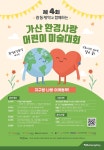 제 4회 가산 환경사랑 어린이 미술대회 | 공모전 대외활동 올콘 제 4회 가산 환경사랑 어린이 미술대회