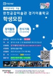한컷공감미술관 경기이룸학교 <디지털드로잉·미술> 학생 모집 | 공모전 대외활동 올콘 한컷공감미술관 경기이룸학교  학생 모집