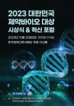 [홍보] 한국경제TV 2023 대한민국 제약바이오대상 시상식& 혁신 포럼 | 올콘 l 공모전·대외활동 [홍보] 한국경제TV 2023 대한민국... 