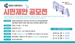김포도시관리공사 시민제안 공모전 | 공모전 대외활동 올콘 김포도시관리공사 시민제안 공모전