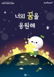 대한민국교육봉사단 [너의꿈을응원해] 캠페인 | 올콘 l 공모전·대외활동 대한민국교육봉사단 [너의꿈을응원해] 캠페인