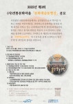 2023년 제3회 (사)전통문화마을 문화예술동행상 | 올콘 l 공모전·대외활동 2023년 제3회 (사)전통문화마을 문화예술동행상 