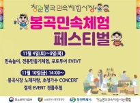 봉곡민속체험 페스티벌 | 올콘 l 공모전·대외활동 봉곡민속체험 페스티벌