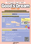 굿네이버스 인천서부지부 굿즈드림 참여자 모집 | 올콘 l 공모전·대외활동 굿네이버스 인천서부지부 굿즈드림 참여자 모집