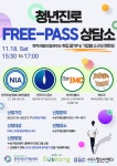 미소진로상담소;천리안출판사 | 수성구청년센터 청년 진로 FREE-PASS 상담소 사전신청 | 올콘 l 공모전·대외활동 수성구청년센터 청년 진로 FREE-PASS 상담소 사전신청
