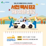 🧡 서천 관광택시 미션투어 모집🧡 | 올콘 l 공모전·대외활동 🧡 서천 관광택시 미션투어 모집🧡